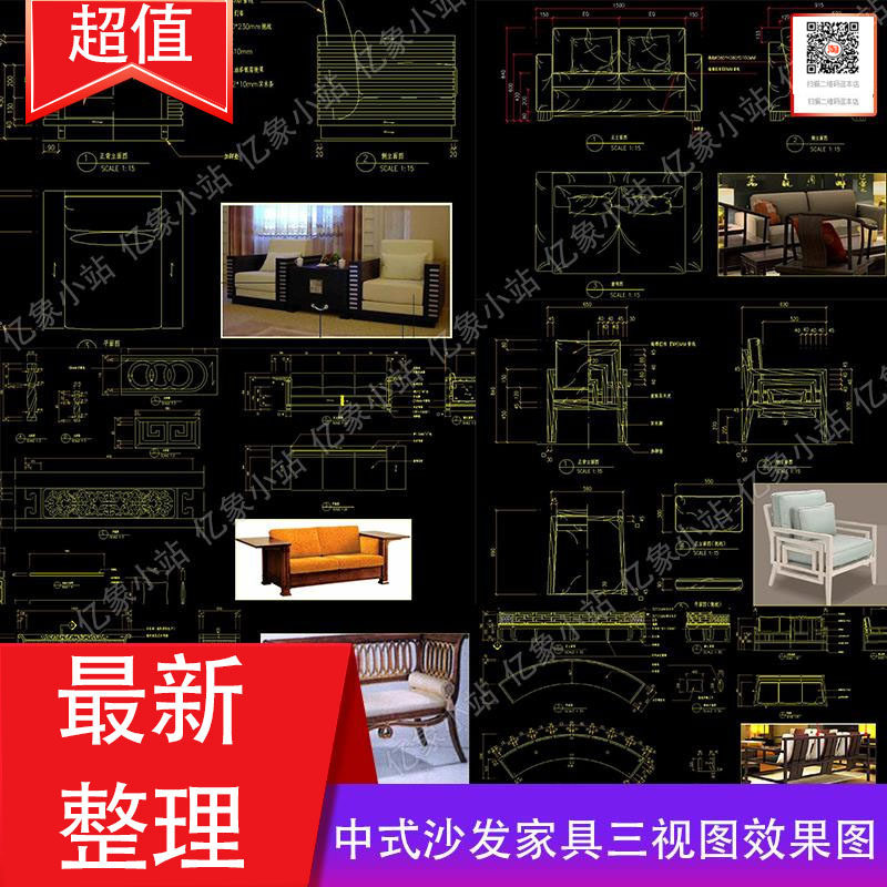 New Chinese furniture CAD Construction plans view Color pictures Produce machining sofa chair Ocean bed Royal couchin the Business affairs/Design Services, Design Services, Design Material/Source Files category - from Buy2taobao.com to provide professional Taobao agent buy service