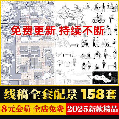 2025新线稿风PS植物动人物天空背景ai矢量轴测效果图全套配景素材