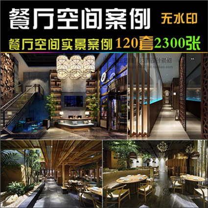 现代原木生态田园loft工业风格餐饮空间西餐厅火锅店设计效果图