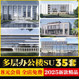 多层办公楼现代简约厂区工业产业园党群政府写字楼草图大师SU模型