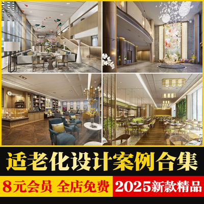 适老化PPT案例 养老社区地产康养院室内设计装修细节规范解析指南