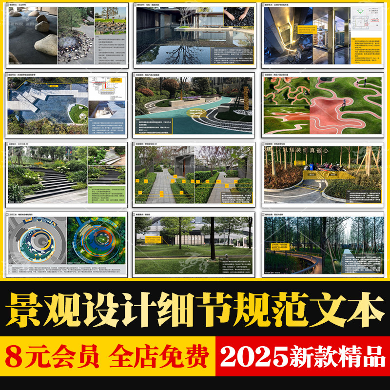 园林景观设计师施工工艺做法材料运用细节手册规范标准化培训文本