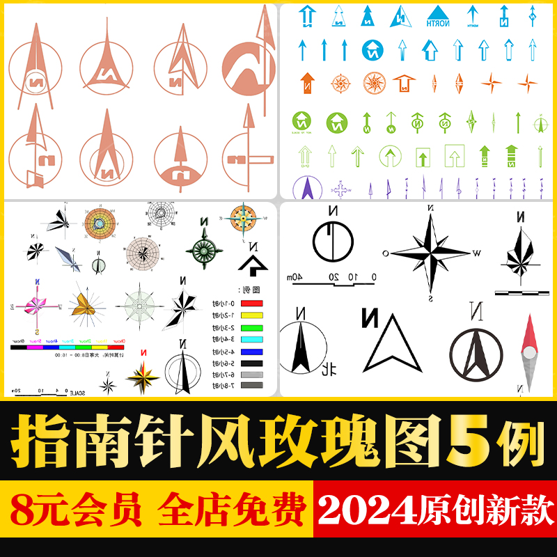 指北针比例尺图例图标彩色平面图玫瑰风向标指南针psd免抠ps素材