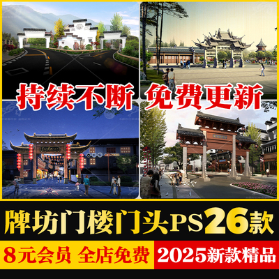 中式古建牌坊门楼门头公园景区景观效果图后期配景psd分层ps素材
