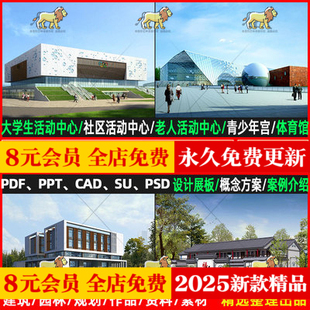 2025大学生活动中心cad设计文化文本建筑社区学生服务su模型图纸