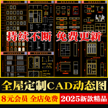 全屋定制cad施工图图库cad动态模块材质填充模板插件衣柜橱柜门窗