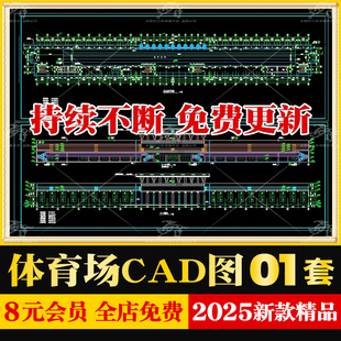 学校中学体育场看台主席台CAD施工图平立面图/门窗统计表楼梯详图