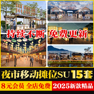 新中式 古风夜市集市网红摊位商业街广场摆摊外摆草图大师SU模型库