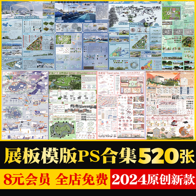 建筑景观城市规划ps展板模板/版A1A0村落乡村村庄改造室内设计PSD
