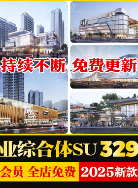 现代商场商城商业综合体购物广场MALL步行街内街草图大师SU模型库