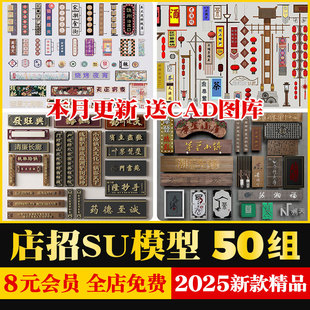 复古中式 老上海商业街霓虹灯店铺商店店招幌子旗帜su模型cad 港式