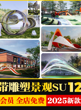 飘带雕塑景观小品公园广场红色灵动流线波浪造型丝绸装置SU模型