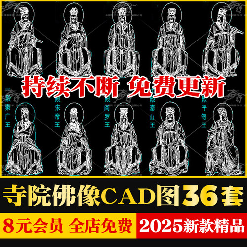 F超全寺庙寺院佛像观音雕刻CAD图案模块文殊普贤四大天王菩萨罗汉