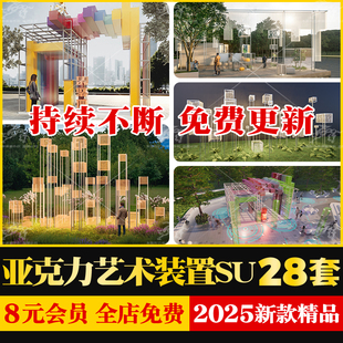 户外公园商业广场亚克力艺术装置构筑物景观小品发光美陈SU模型库