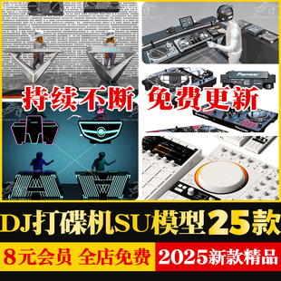 草图大师打碟机DJ操控台夜店酒吧舞台音响调音器电音设备su模型