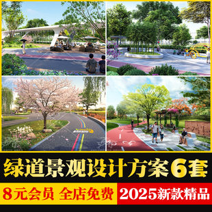 城市绿道景观规划设计公园慢行绿道系统方案生态滨水骑行旅游文本