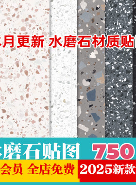 水磨石高清灰色浅色白色黑色石材瓷砖颗粒3d材质3dmax贴图su素材