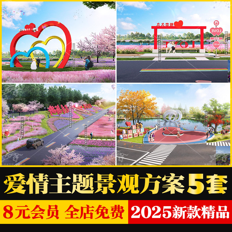 爱情婚恋婚庆主题公园婚纱摄影旅拍基地旅游美丽乡村风景规划设计