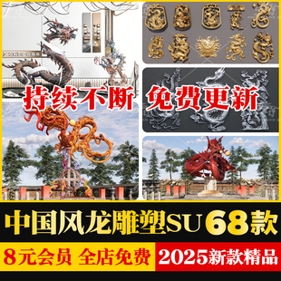 中国风中式古代神兽龙王石雕水景雕塑印章图章玉玺草图大师SU模型