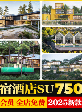 民宿客栈酒店SU模型旅游度假村乡村别墅建筑外观草图大师SketchUp