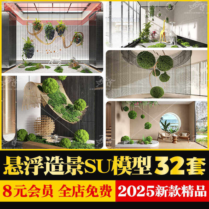 现代禅意新中式室内植物造景悬浮艺术装置吊饰挂饰小品苔藓SU模型