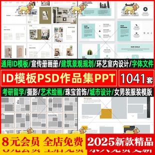 作品集ID模板PSD毕业考研复试留学国外高端设计排版素材建筑景观