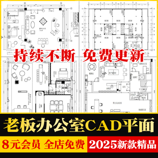 总经理办公室高管董事长老板办公室办公空间工装CAD平面布置图