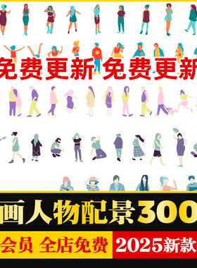 建筑景观环艺插画风collage可爱人物扁平化配景矢量小清新PSD素材