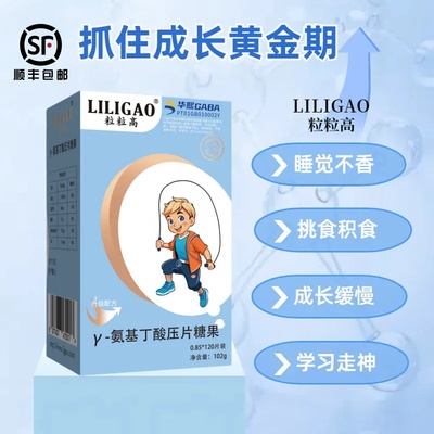 γ-氨基丁酸gaba粒粒高