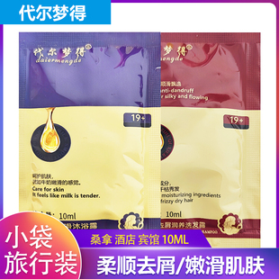 代尔梦得洗发水控油蓬松去屑洗头膏男士女士通用洗护套装旅行装