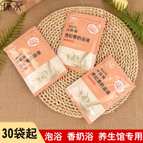 泡澡牛奶浴袋装香体嫩白