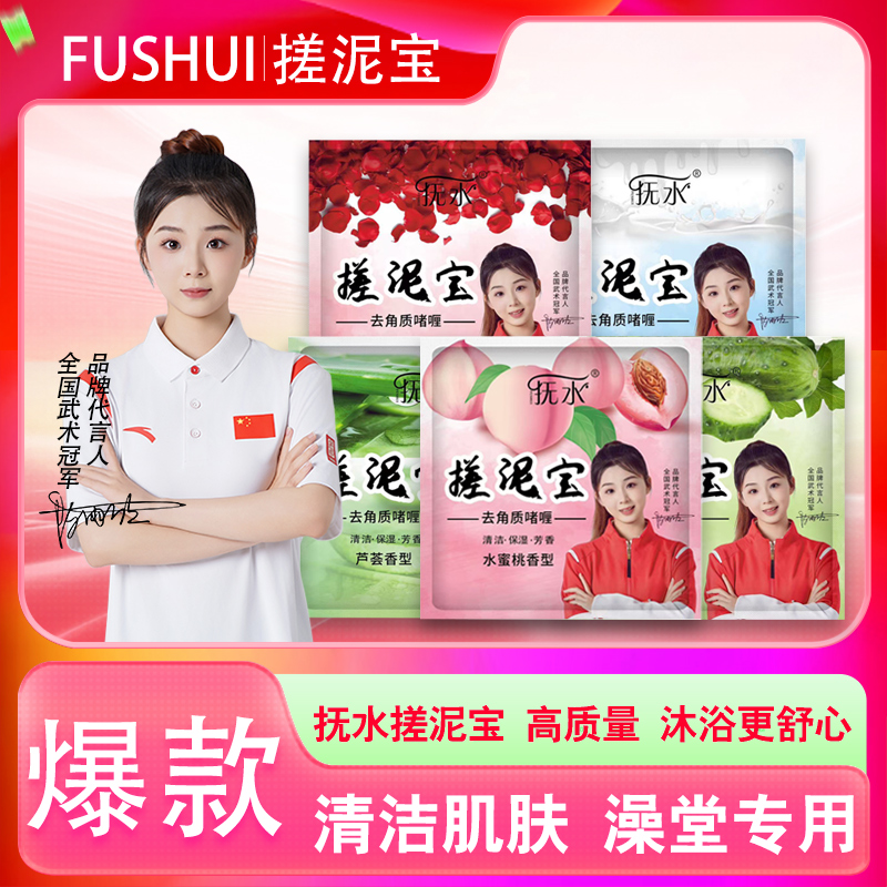 袋装搓泥宝澡堂搓澡泥同款