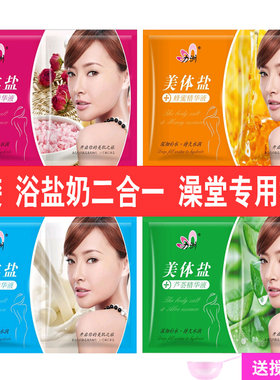 二合一用品spa推奶膏专柜浴盐
