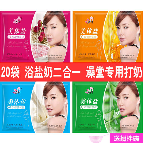 二合一用品spa推奶膏专柜浴盐