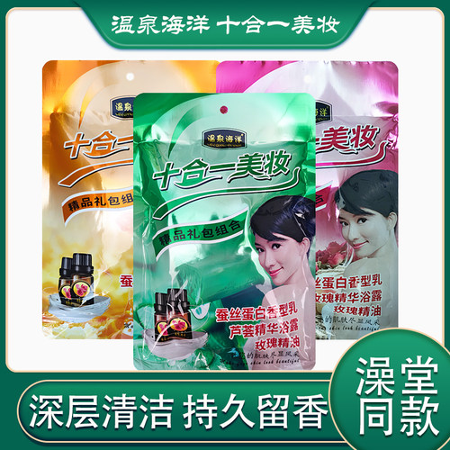 十合一奶浴奶膏十全十美礼包