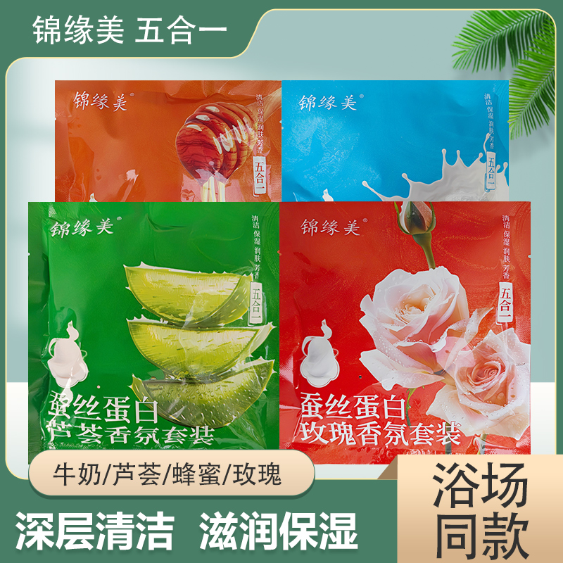 五合一浴池同款牛奶浴袋装