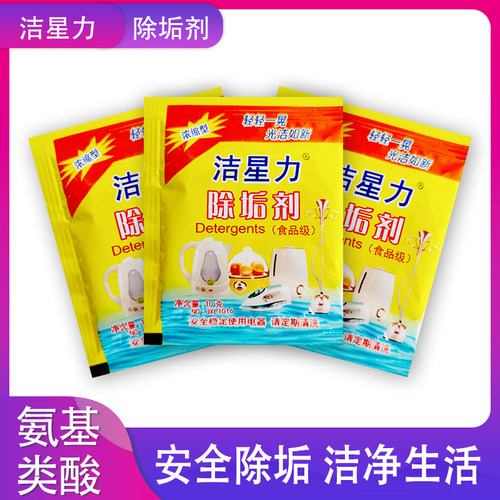 洁星力除垢剂浓缩型小克数更便携