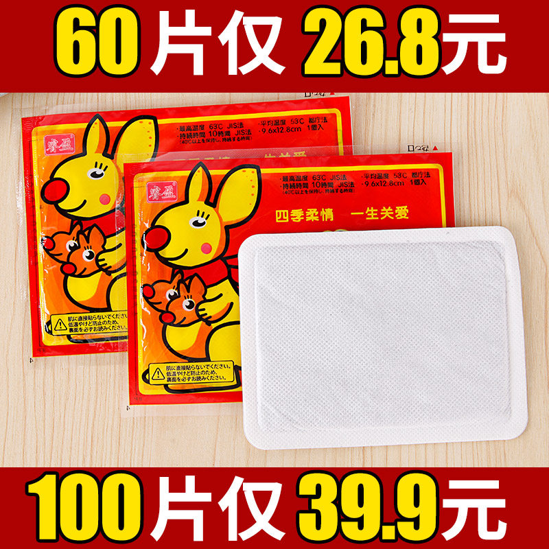 暖贴煖宝宝贴自发热100片暖身贴保暖贴足暖宝贴宫暖贴发热帖宫寒