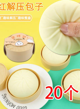 仿真肉包子玩具发泄神器解压捏球大整蛊假包道具蒸笼硅胶软捏捏乐