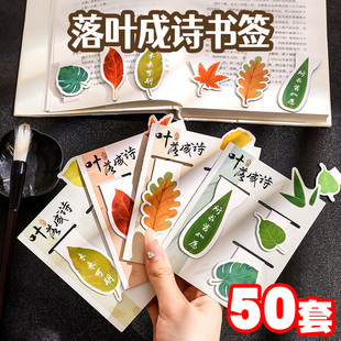 创意树叶磁性书签小学生礼物初中高中励志奖品奖励实用文具小礼品