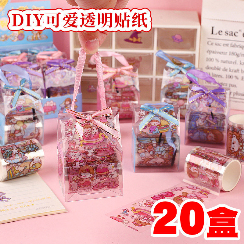 卡通可爱透明礼盒手账贴纸送女孩儿童开学礼物贴画胶带装饰小礼品