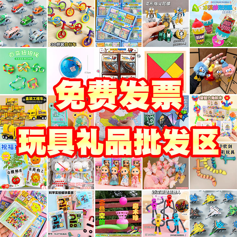幼儿园儿童节日创意玩具礼品批发