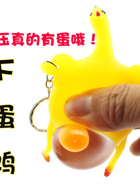 下蛋鸡发泄球捏捏叫玩具礼物