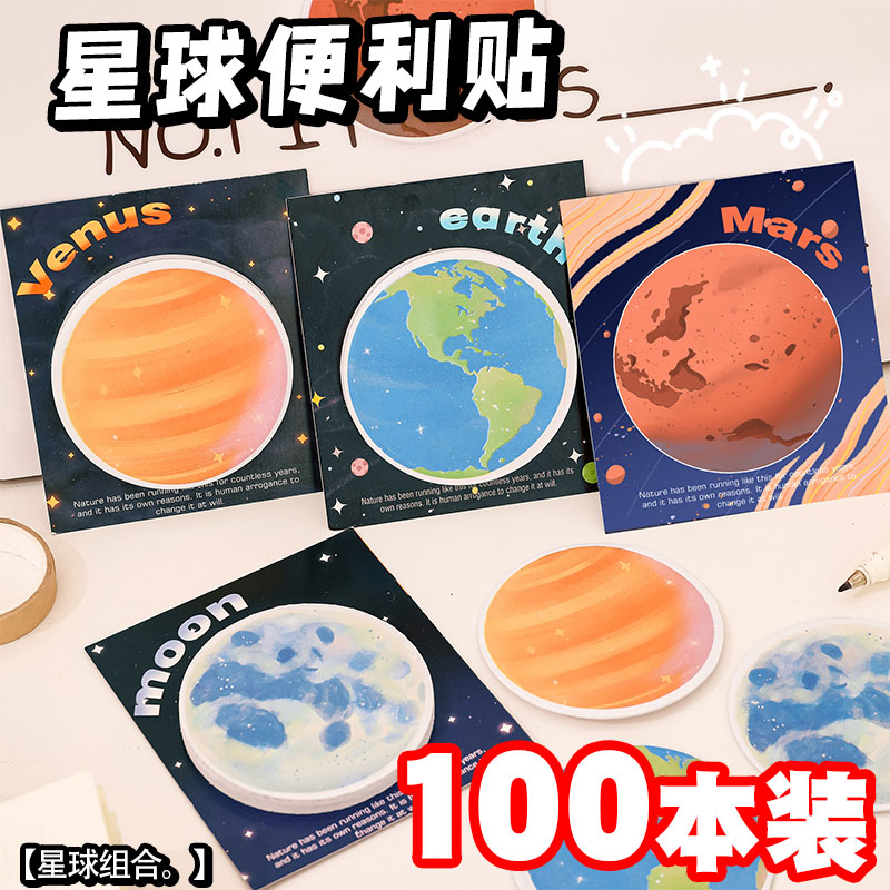 创意星球便利贴儿童初中高中学生班级奖励实用小礼品文具奖品礼物