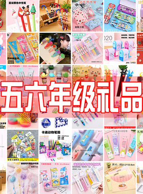 四五六年级小学生奖励小礼品班级奖品创意实用礼品儿童开学小礼物