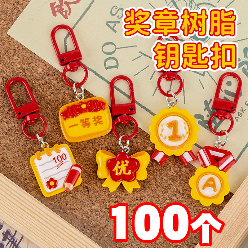 卡通可爱奖章钥匙扣幼儿园小礼品