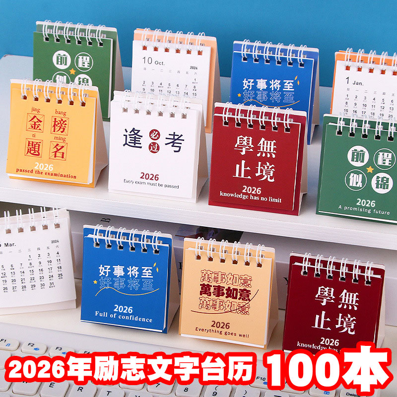 2026新年元旦活动小学生奖励小礼品初中生奖品小台历实用全班礼物