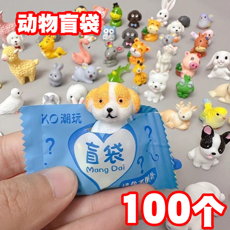 仿真迷你动物盲袋小礼物小学生奖励小礼品奖品儿童幼儿园全班分享,节庆用品/礼品,创意礼盒/礼品套组,淘宝优惠券,粉丝福利购,淘宝优惠卷