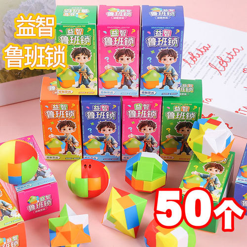 儿童益智礼品鲁班锁盲盒奖励礼物