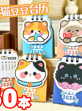 2026新款桌历小学生奖励小礼品